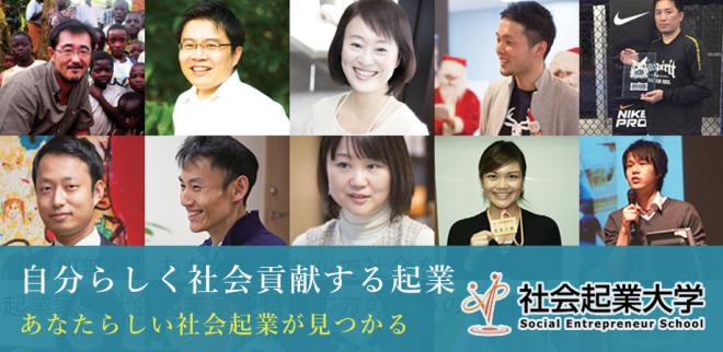 4/3 (水)自分らしく社会貢献する起業 あなたらしい社会起業が見つかる【無料セミナー】
