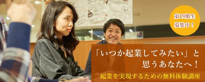 4/20 (土)いつか起業してみたいと思うあなたへ！起業を実現するための無料セミナー