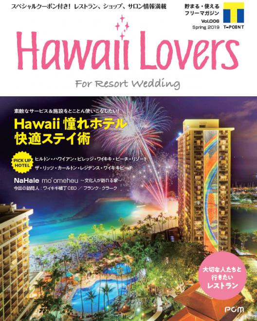 ハワイ初心者でも寛げる「憧れホテル快適ステイ術」を大特集！