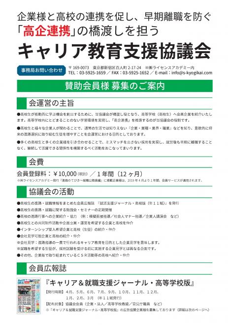 キャリア教育支援協議会・入会企業募集