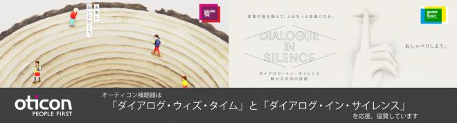 オーティコン補聴器、ダイアローグ・ジャパン・ソサエティ主催のエンターテイメント　に今年も協賛