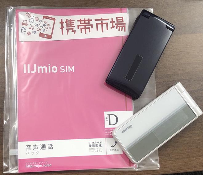 SIMの設定サポートを手厚く　“格安ガラケー”スターターキット3980円で販売