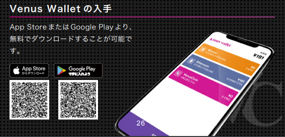 BTC、ETH、そして独自通貨にて決済可能なウォレットアプリVenus Walletが上陸!!
