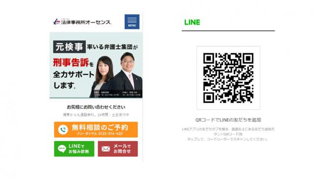 LINE BOTを活用した刑事事件カンタンお悩み診断 ~ 弁護士への相談 心理的ハードルを低く
