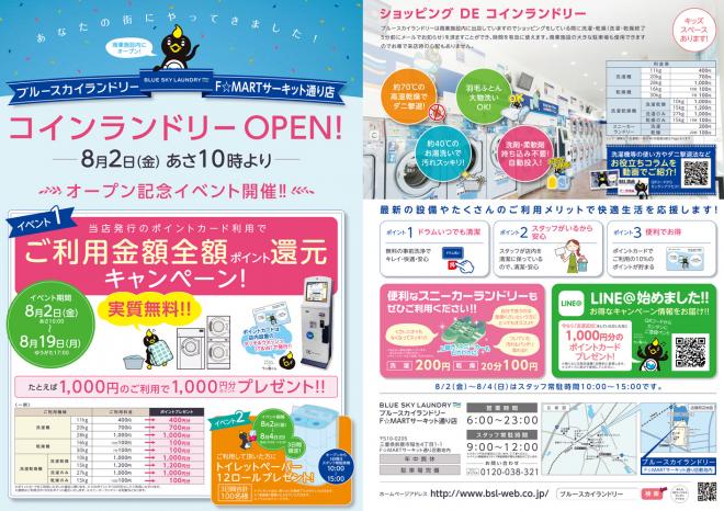 ジーアイビー、コインランドリー『ブルースカイランドリーF☆MARTサーキット通り店』が鈴鹿市に出店！