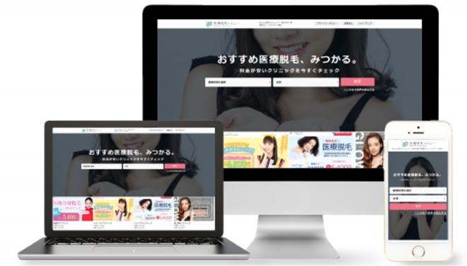 検索して自分にぴったりなクリニックが見つかる!『医療脱毛レビュー』がオープン!