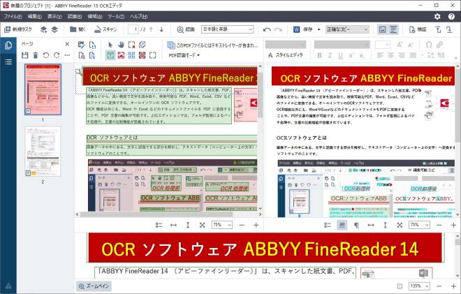 高精度 OCRソフトの ABBYY FineReader 15 の販売を開始
