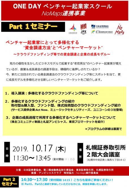 多様化するクラウドファンディングセミナー（札幌）