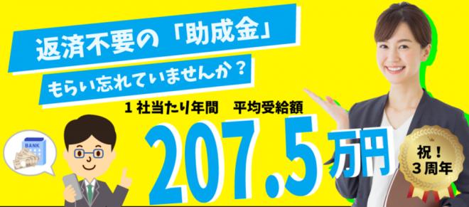 助成金リサーチ事務局が提供する詐欺被害救済サービスのお問い合わせが300件を突破！