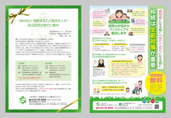 相続まるごと解決センター