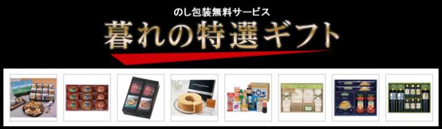 特選!お歳暮ギフト始まりました。タオルセット・詰合せ・お取り寄せ品 【販促ノベルティ卸売りセンター】