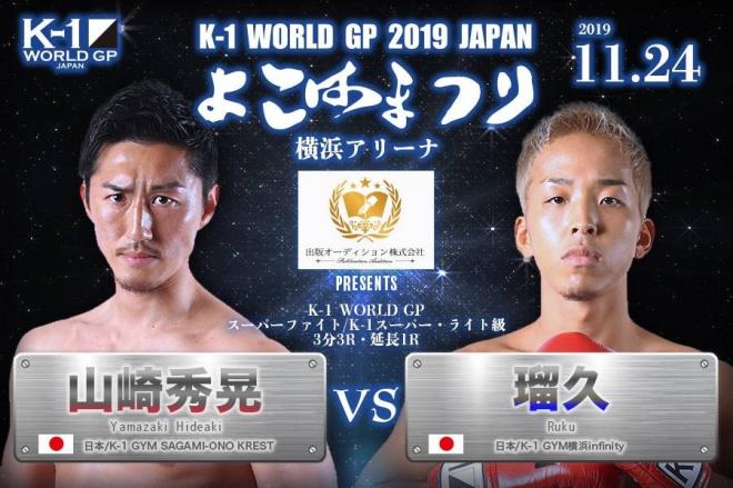 「K-1 WORLD GP」11.24(日)横浜大会『出版オーディション株式会社』の冠協賛が決定!!