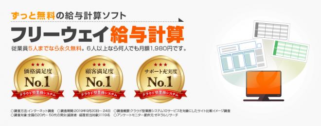 「フリーウェイ給与計算」の年末調整機能（2019年版）を11月14日（木）にリリースしました