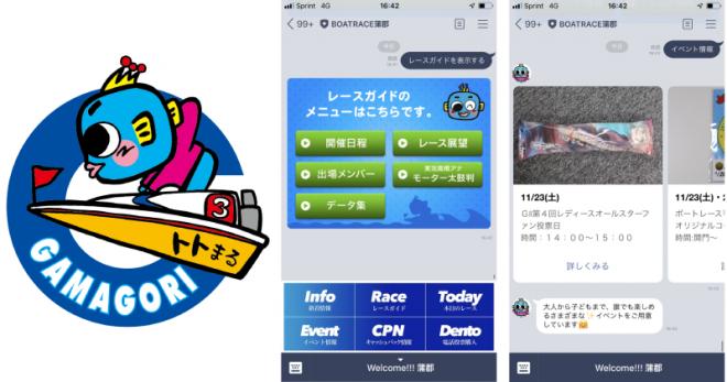 「BOATRACE蒲郡」公式LINE AIチャットボット「kuzen」を導入