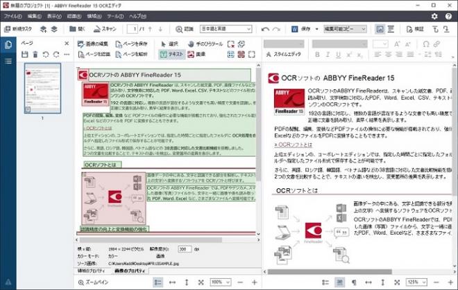 OCRソフトの ABBYY FineReader 15 が 30% OFF