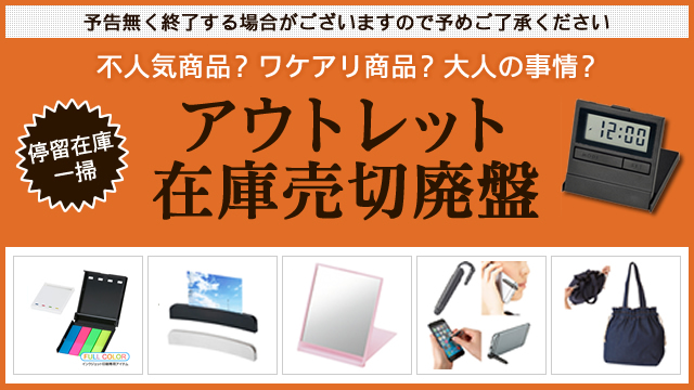 キャンペーン開催のお知らせ 『アウトレット／売り切り廃盤、12/9版 最新在庫状況のご案内 』