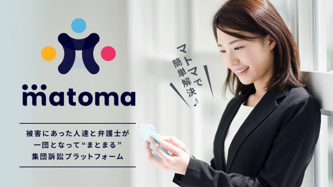 集団訴訟プラットフォームMatoMa【週刊女性】特集コーナーへ掲載・取材協力！