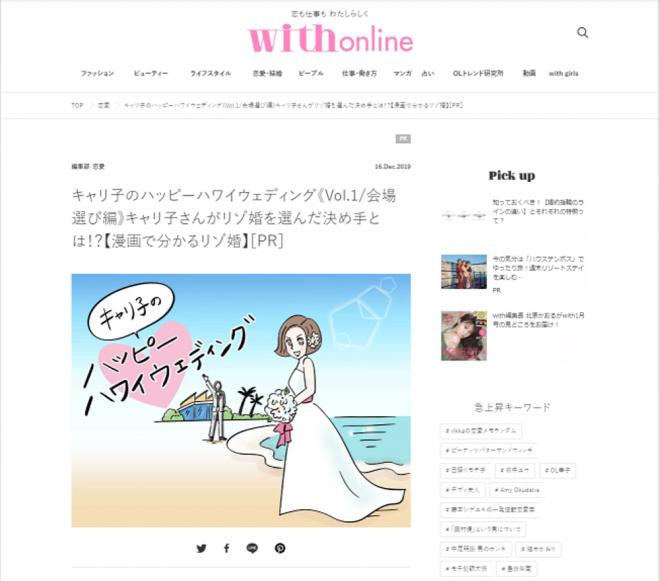 「キャリ子のハッピーハワイウェディング」 12月16日よりwith onlineで連載スタート!