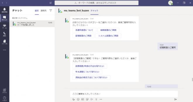 「kuzen」と2000万人が使う「Microsoft Teams」が連携し、業務効率化を支援