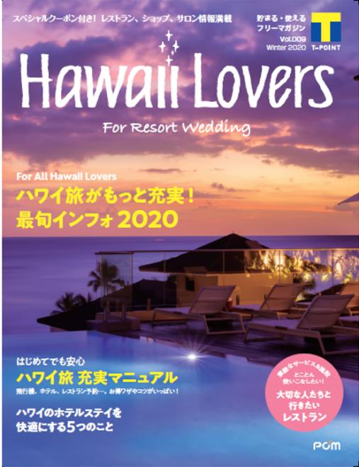 フリーマガジン『Hawaii Lovers For Resort Wedding』vol.9