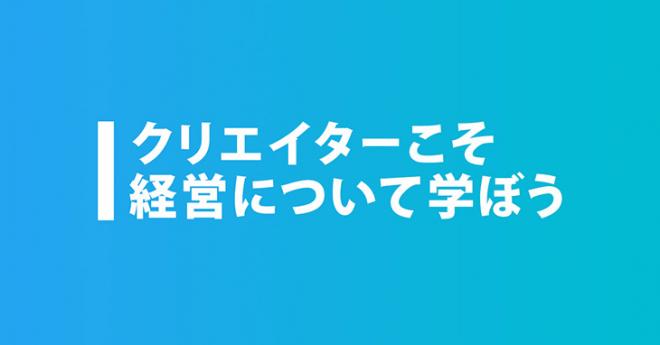 クリエイター向けの経営に関する学習・解説サイト「M4C」2020年1月3日（金）公開