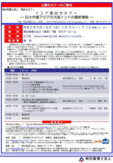 03/16　(無料）インド進出セミナー  巨大市場アジアの大国インドの最新情報＊テーマ追加