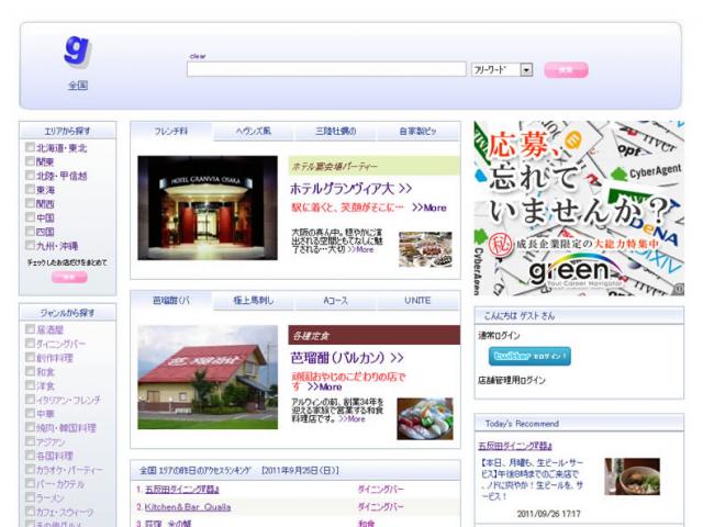 無料で掲載ができるグルメサイト「グルペディア」が新規掲載申込みページを開設