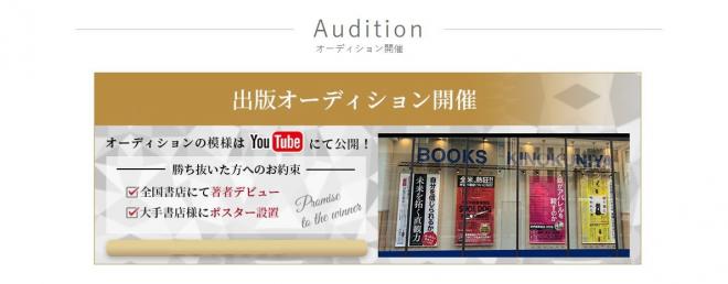 出版オーディション開催中!!