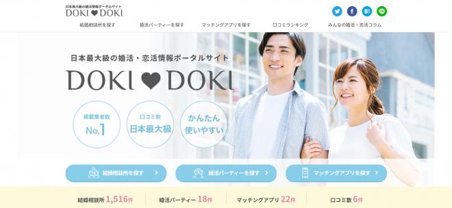 【日本最大級】婚活・恋活情報ポータルサイト『DOKI DOKI』をローンチ