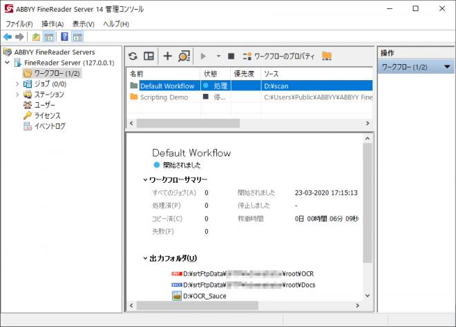 企業向けの OCRソフト ABBYY FineReader Server