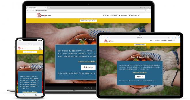 生産者・販売事業者と購入者をつなげ、ロスを削減するウェブサービス「Save JP Loss」オープン