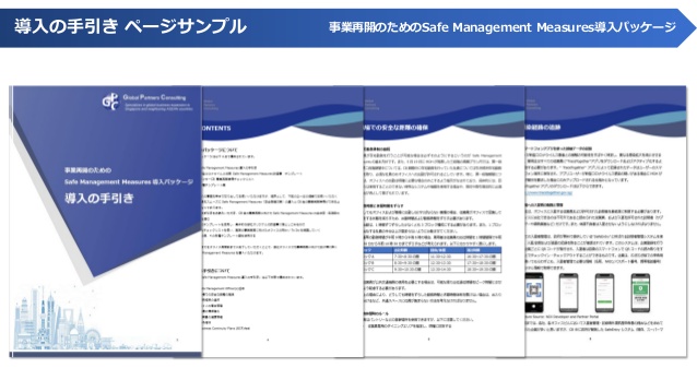 【在シンガポール企業必見】Safe Management Measures導入パッケージのご案内