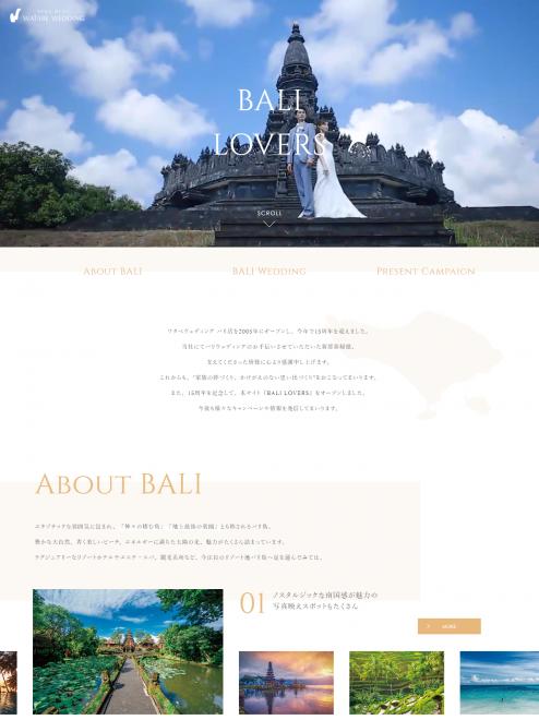 ワタベウェディングバリ島進出15周年記念企画！バリ島専門特設サイト「BALI LOVERS」オープン