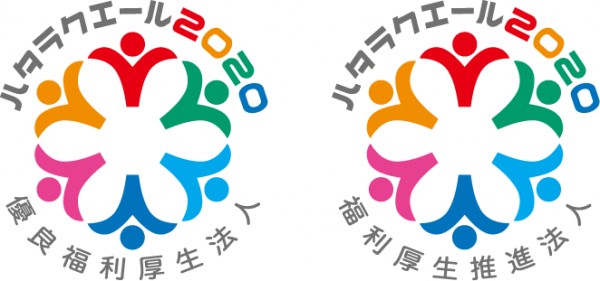 働く人を応援する福利厚生表彰・認証制度「ハタラクエール」 2020年の優良法人と推進法人が決定