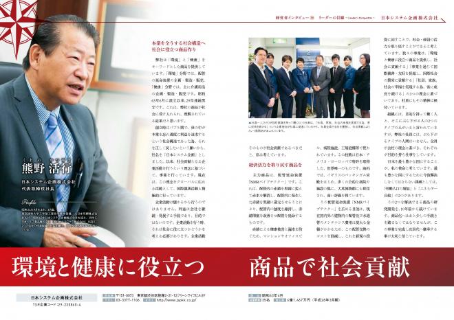 地域の優良企業紹介誌 「エラベル2018年関東版／優良企業情報誌」