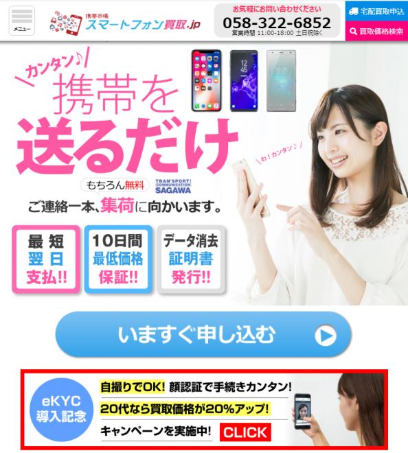 スマートフォン買取.jpリニューアル―20代なら、買取価格が20％アップするキャンペーンも同時開催―