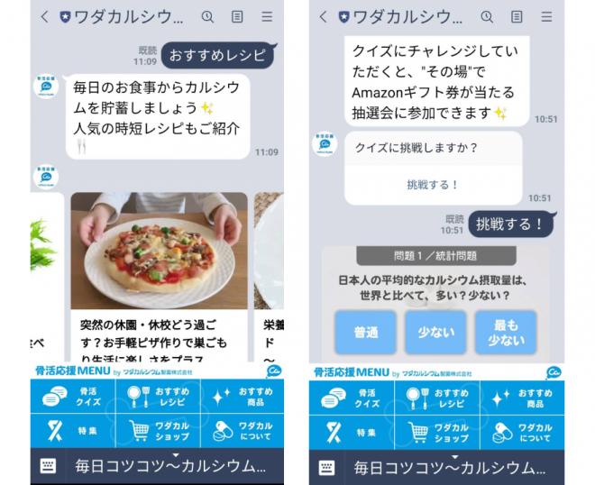 LINEでカルシウム摂取をアドバイス？！ワダカルシウムのLINEにAIチャットボットkuzenが導入