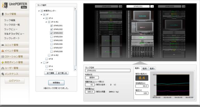 遠隔地のサーバーラックを「見える化」する「UnitPORTER.Navi」を発売