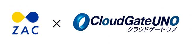 クラウドERP『ZAC』「CloudGate UNO」と連携 