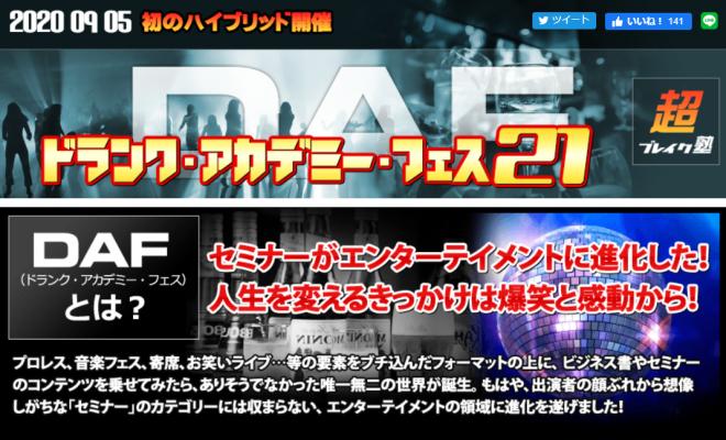 DAF21に 株式会社スタックアンドスタック代表大上達生が ECの専門家として登壇