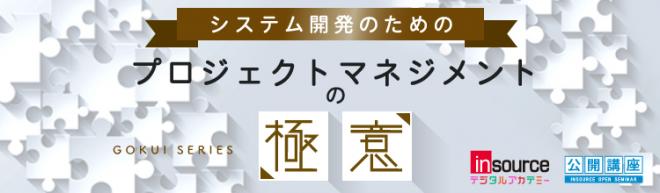 「ＰＭ(プロジェクト・マネージャー)極意シリーズ」提供開始