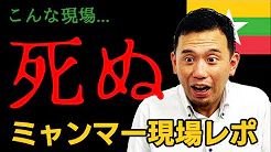 ミャンマー弾丸ツアー！ミャンマー進出を見据えた建設会社