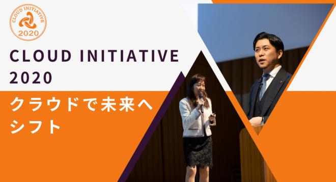 CLOUD INITIATIVE 2020（全国中小企業クラウド実践大賞）の締め切り間近