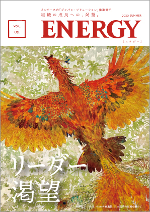 「ジャパン・ソリューション」推進冊子「ENERGY」夏号発行のお知らせ