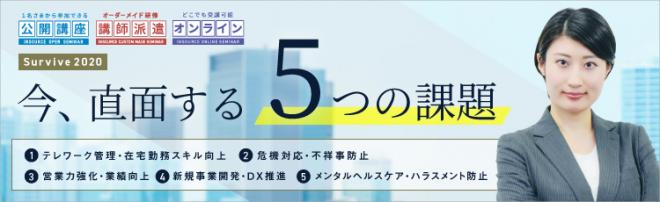 新コンテンツ「今、直面する５つの課題」をアップいたしました