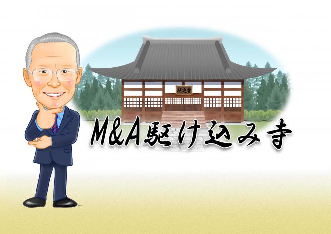 Ｍ＆Ａ「井戸端会議」・Ｍ＆Ａ「居酒屋会議」スタート