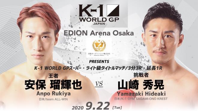 「K-1 WORLD GP」9.22(火)大阪大会 『出版オーディション株式会社』の冠協賛が決定!!
