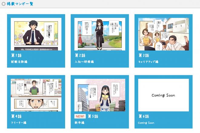 〇新企画！手厚いIT人材育成が魅力のLainZから社員の成長する背景を描いた漫画サイトをリリース