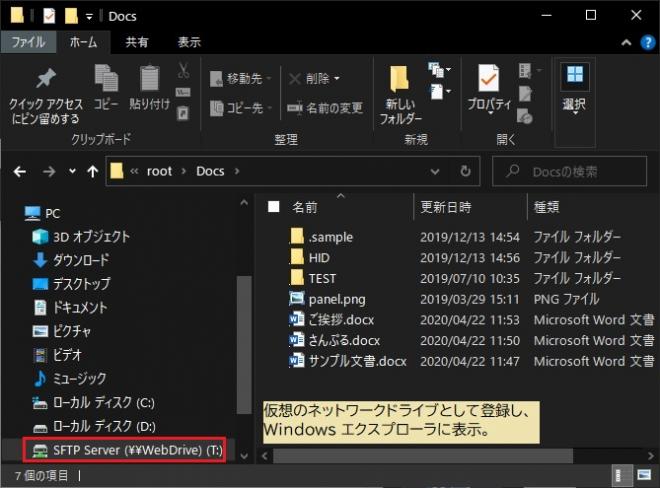 SFTP クライアントの WebDrive NextGen が販売開始
