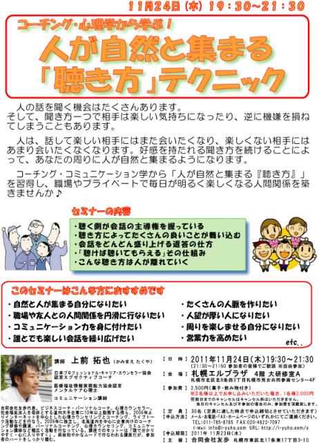 コーチング・心理学から学ぶ！人が自然と集まる「聴き方」テクニック